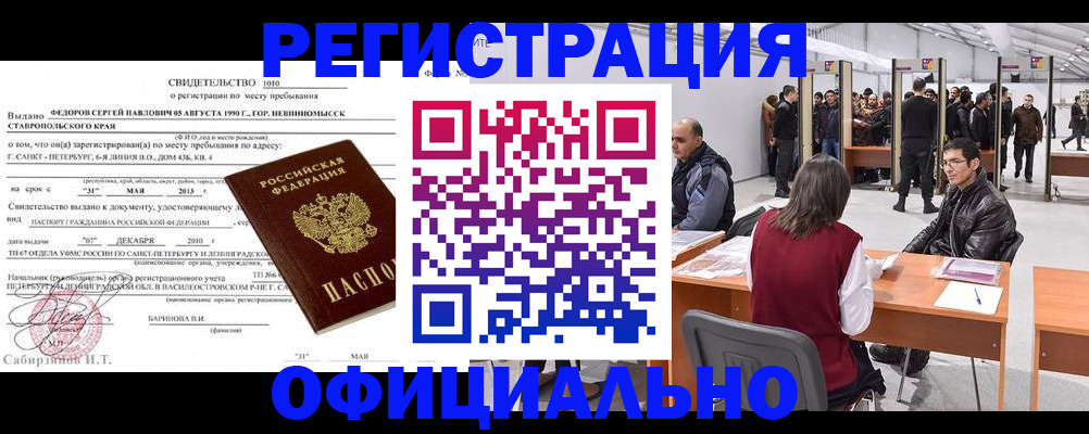 временная регистрация 2025 в Нарткале
